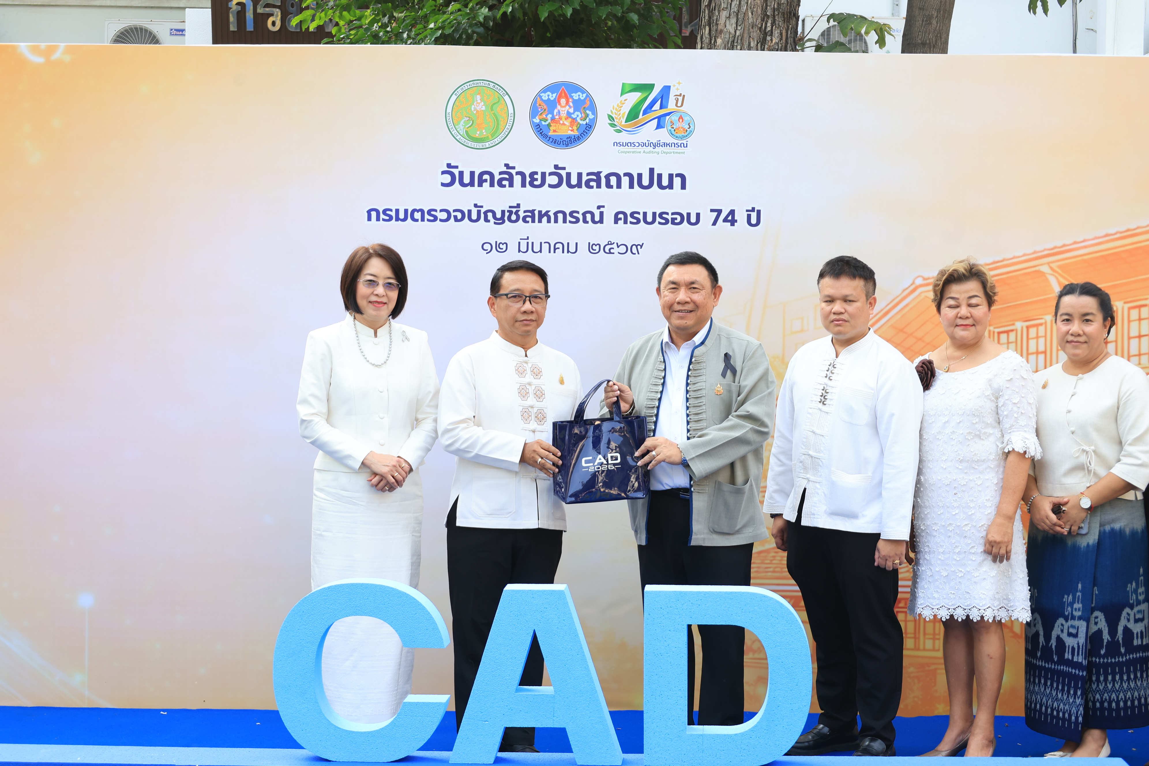 title - ส.ป.ก. ร่วมเป็นเกียรติในงานวันคล้ายวันสถาปนา กรมตรวจบัญชีสหกรณ์ เนื่องในโอกาสครบรอบ 74 ปี